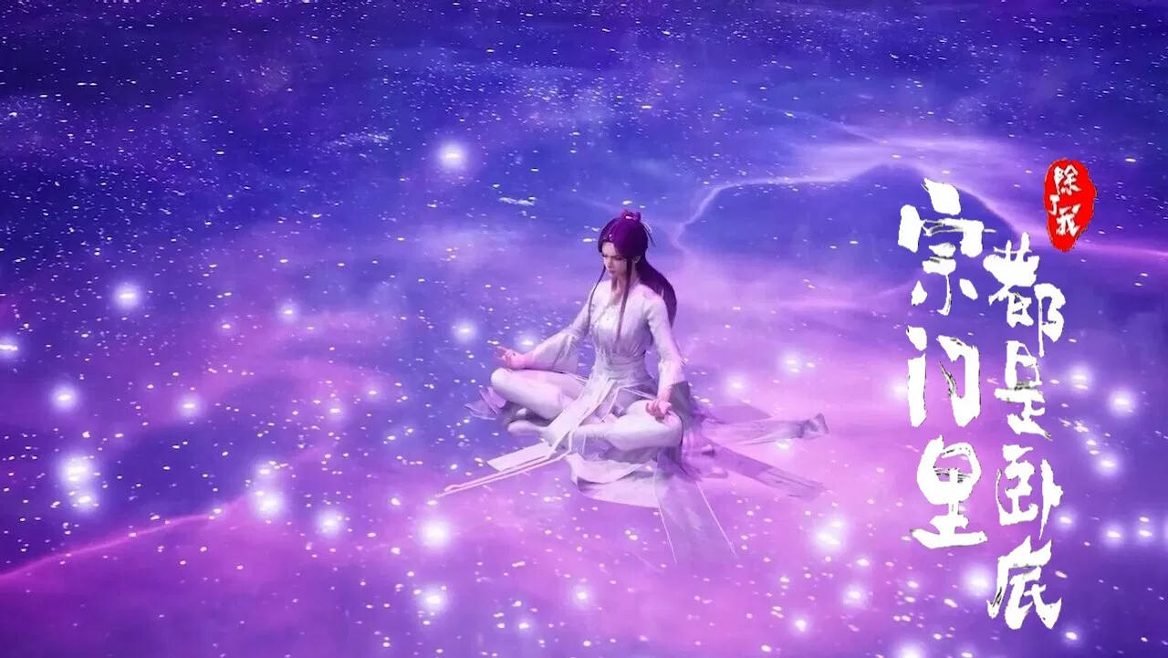 Все в клане под прикрытием, кроме меня