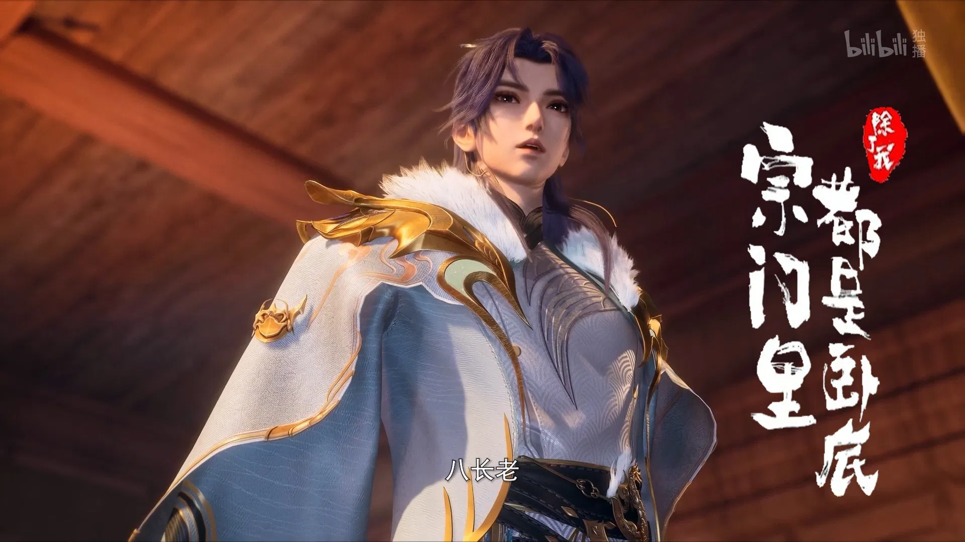 Все в клане под прикрытием, кроме меня