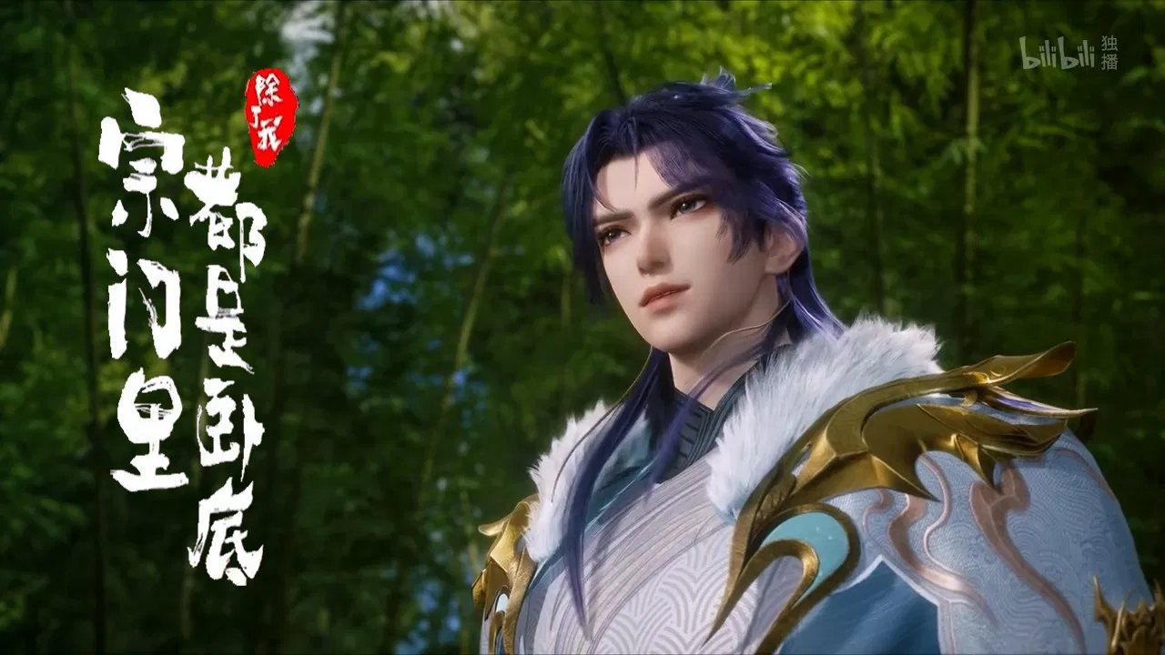 Все в клане под прикрытием, кроме меня