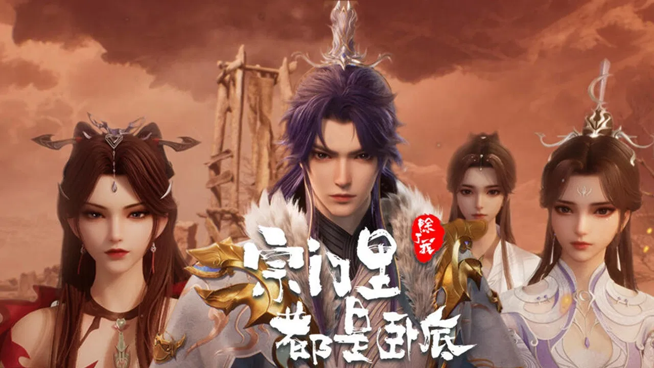 Все в клане под прикрытием, кроме меня