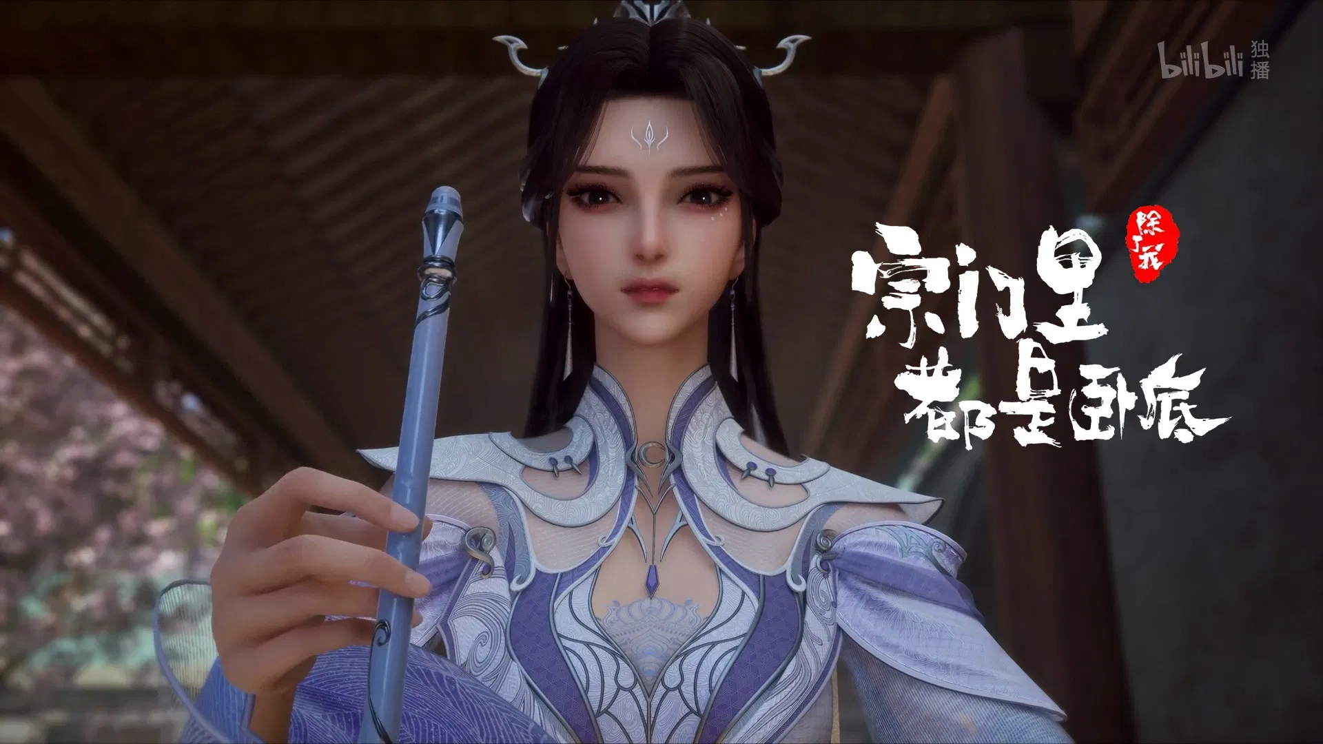 Все в клане под прикрытием, кроме меня