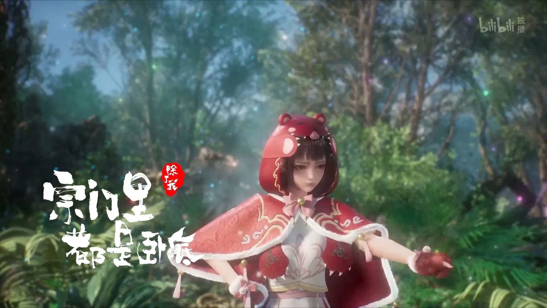 Все в клане под прикрытием, кроме меня