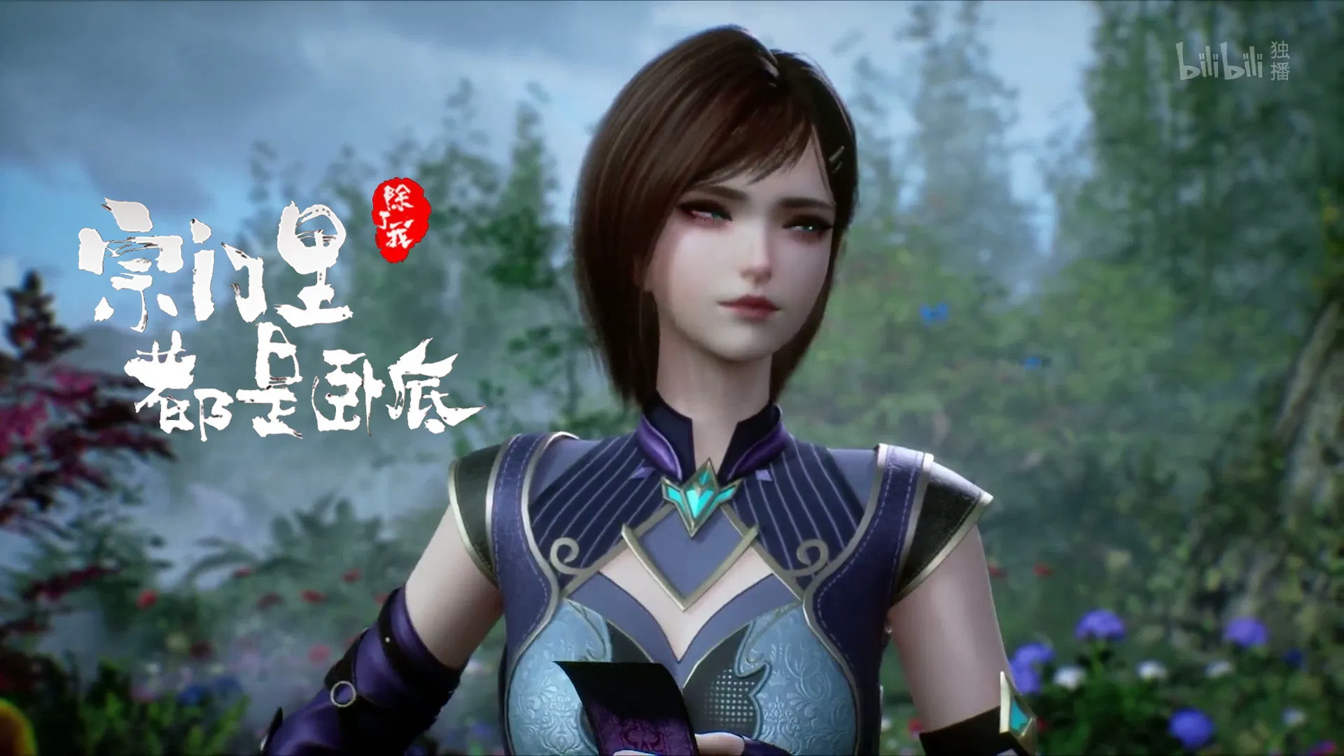 Все в клане под прикрытием, кроме меня