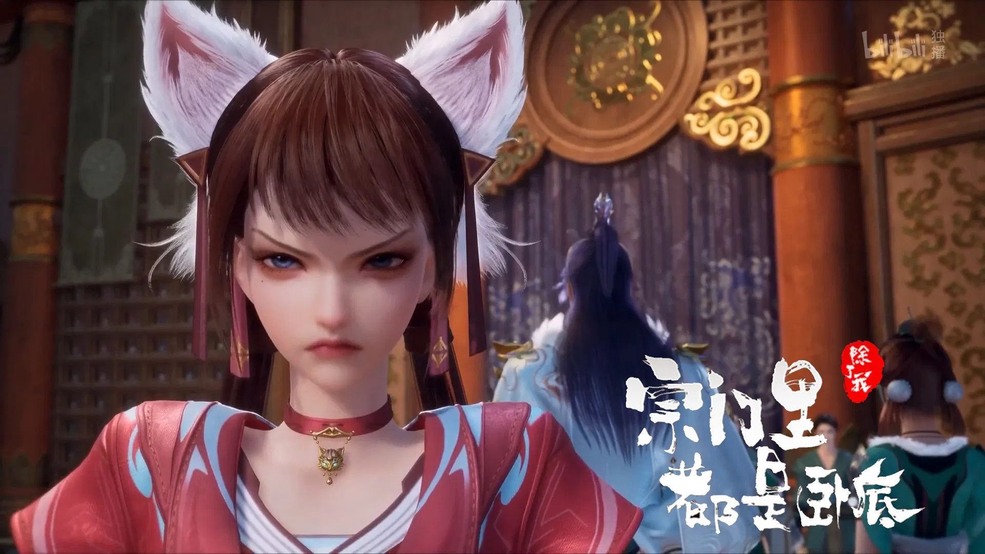 Все в клане под прикрытием, кроме меня