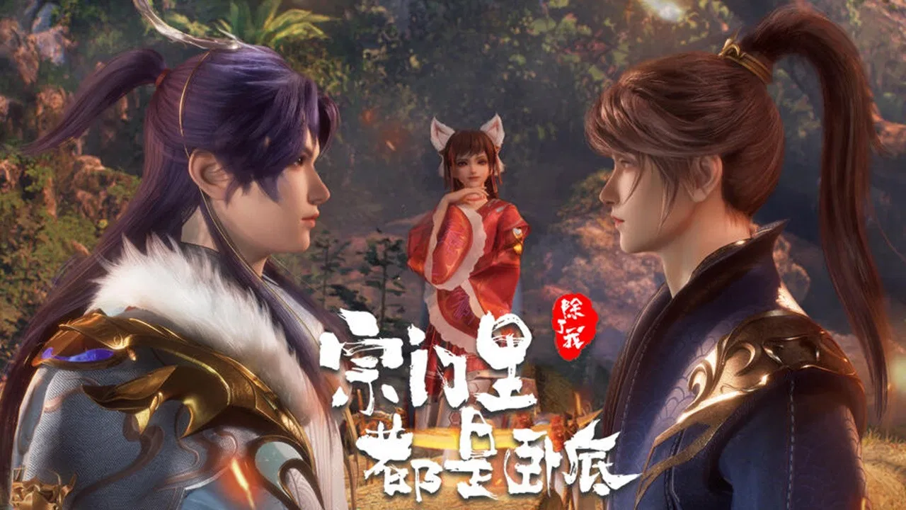 Все в клане под прикрытием, кроме меня