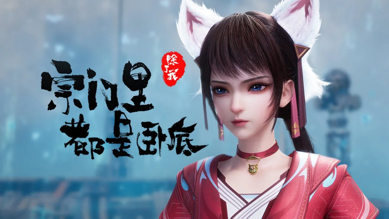 Все в клане под прикрытием, кроме меня