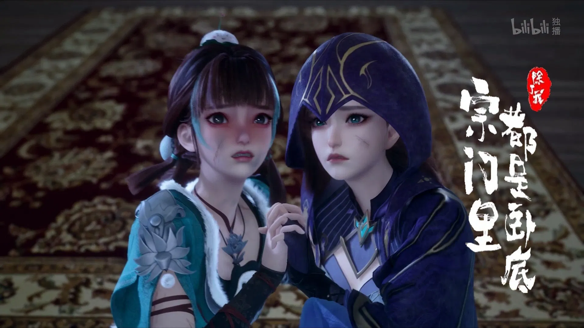 Все в клане под прикрытием, кроме меня