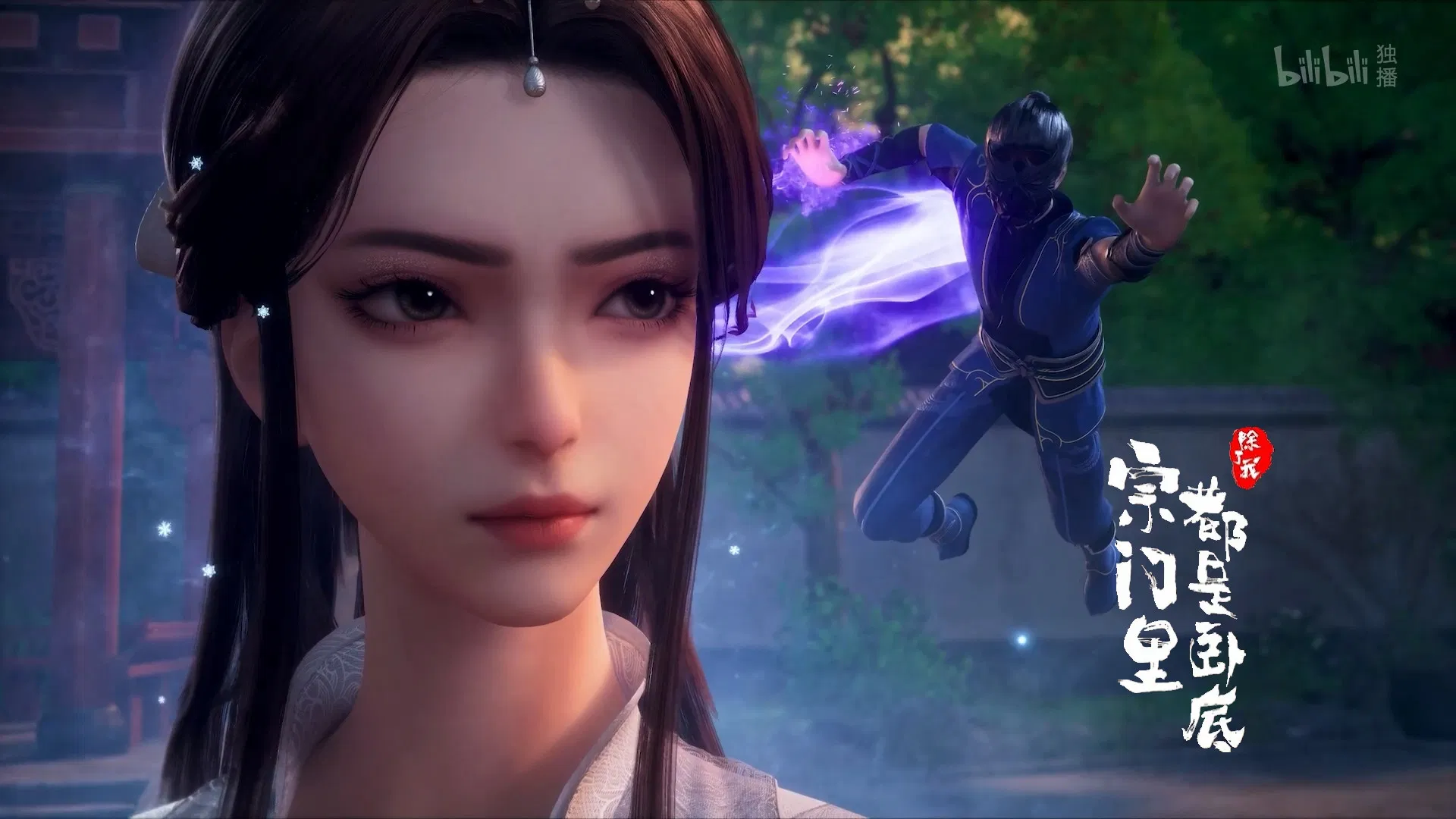 Все в клане под прикрытием, кроме меня