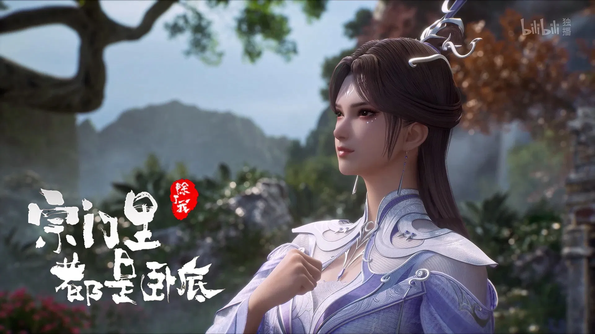 Все в клане под прикрытием, кроме меня