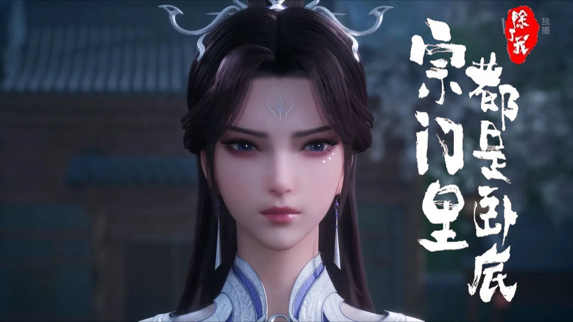 Все в клане под прикрытием, кроме меня