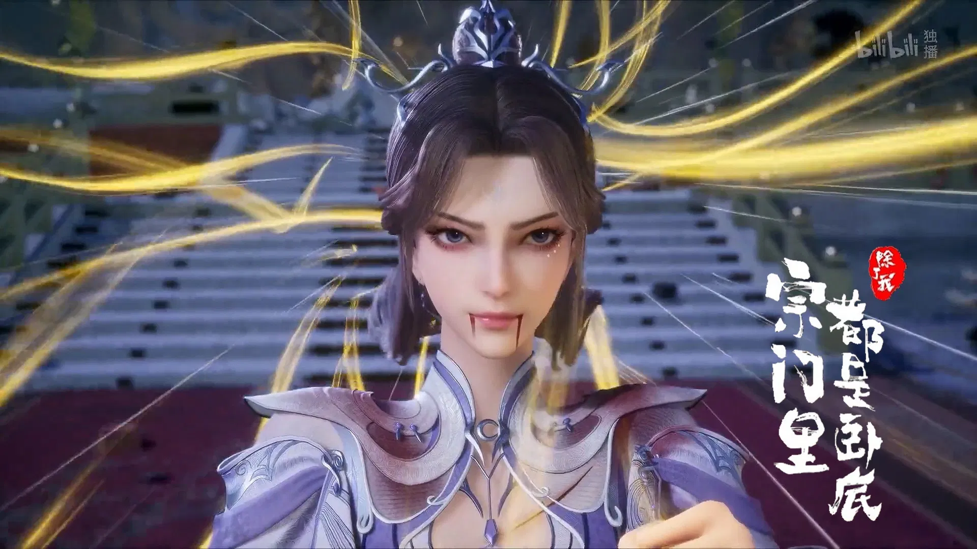 Все в клане под прикрытием, кроме меня