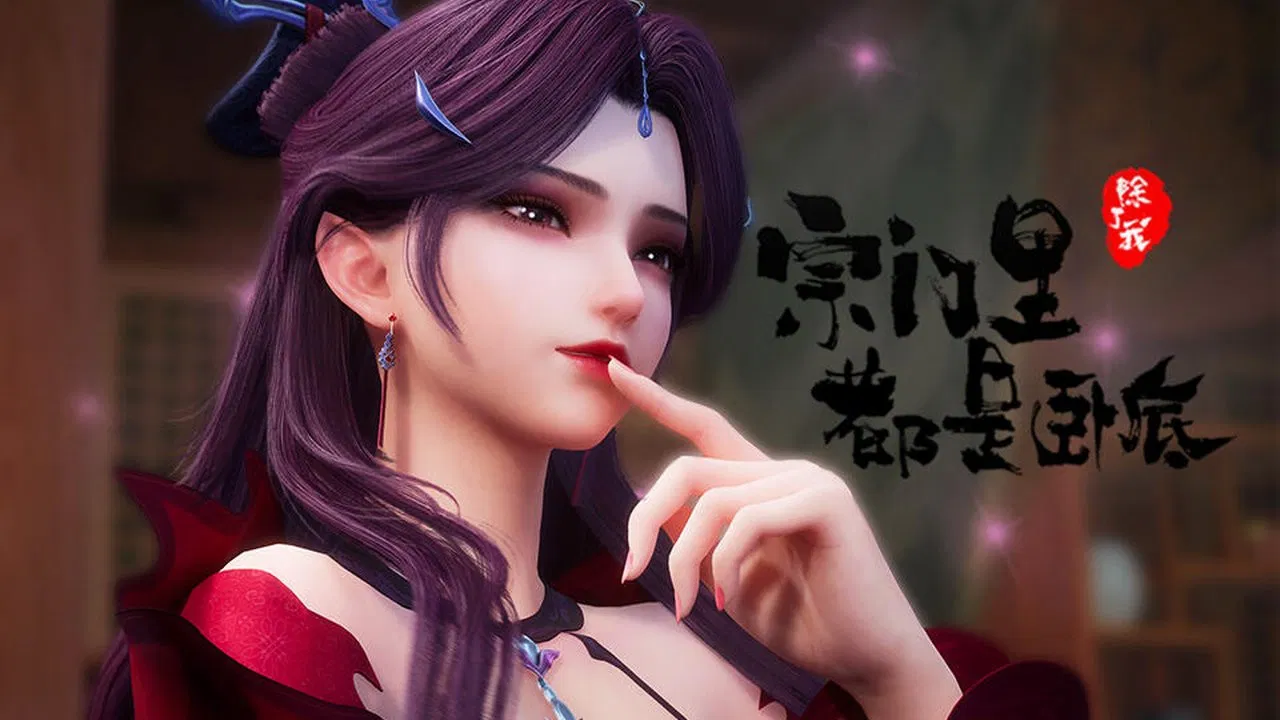 Все в клане под прикрытием, кроме меня