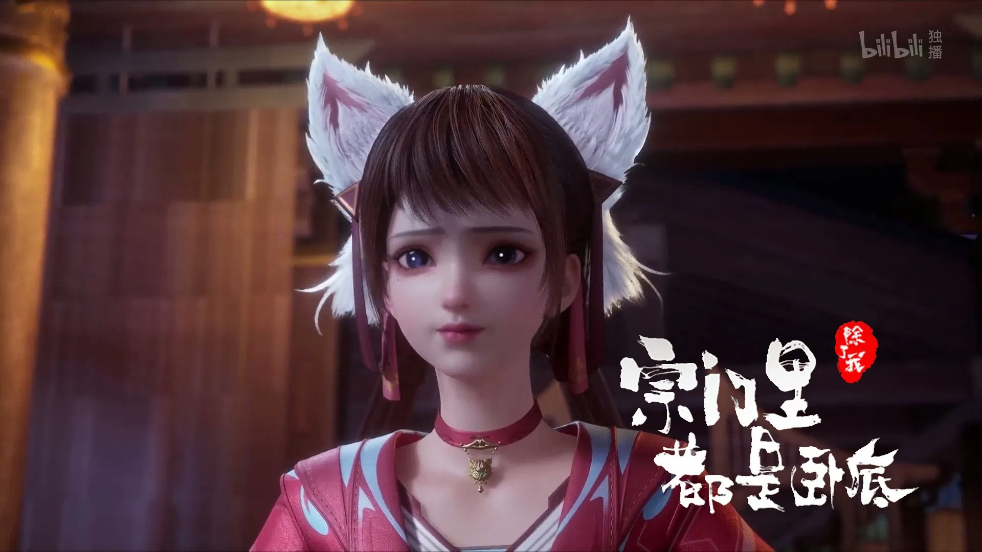 Все в клане под прикрытием, кроме меня