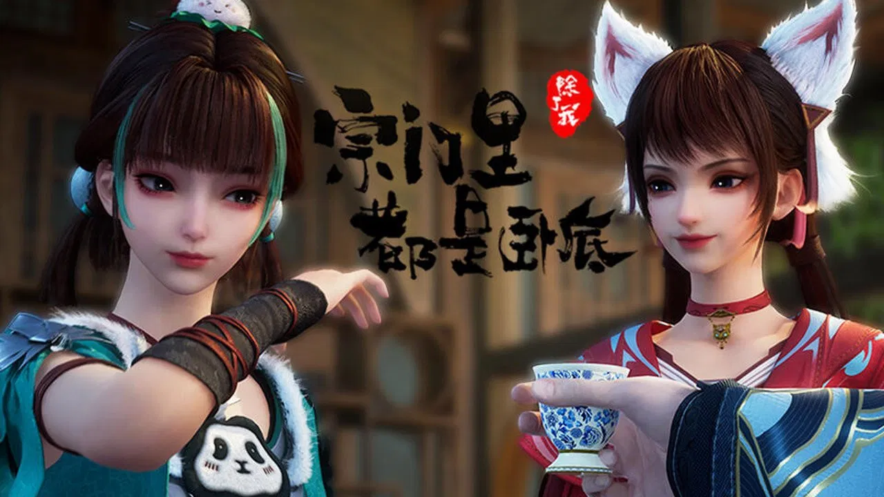 Все в клане под прикрытием, кроме меня