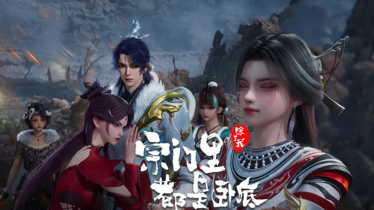 Все в клане под прикрытием, кроме меня