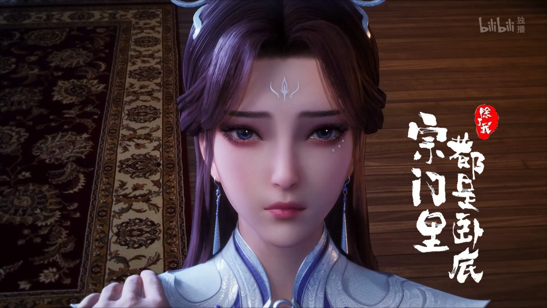 Все в клане под прикрытием, кроме меня