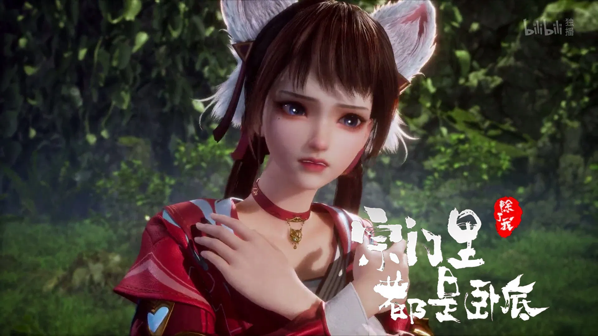 Все в клане под прикрытием, кроме меня