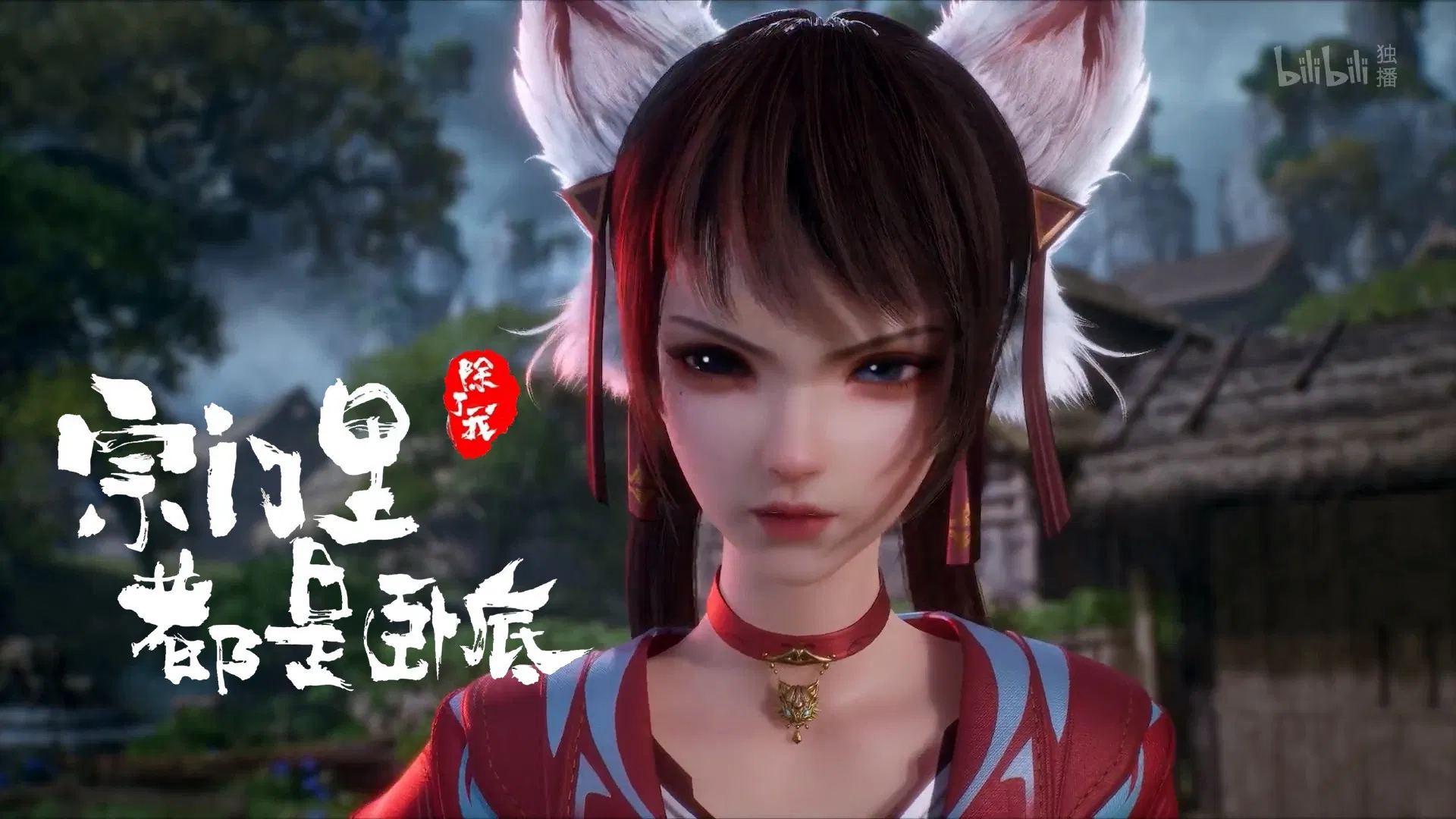 Все в клане под прикрытием, кроме меня