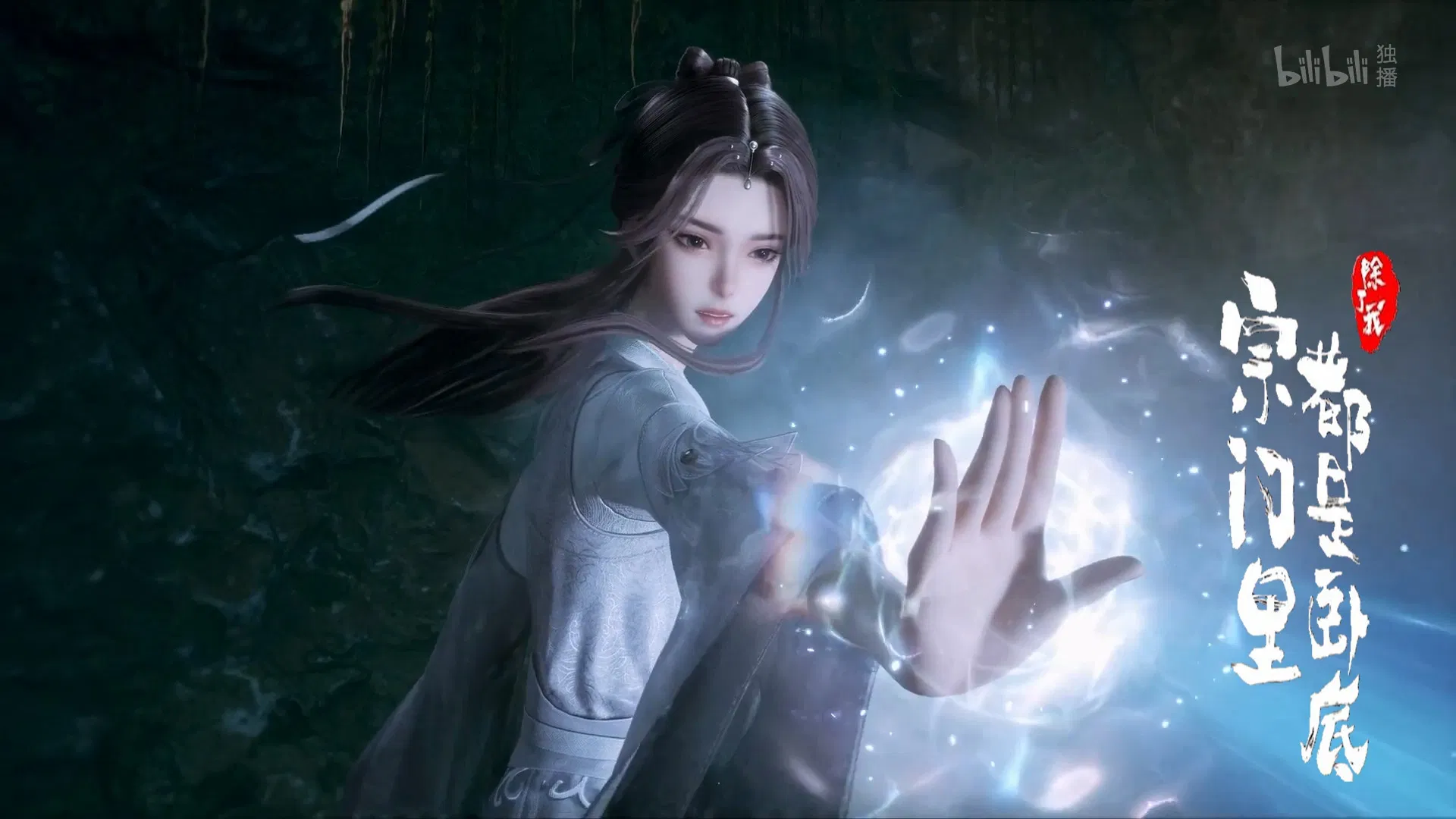 Все в клане под прикрытием, кроме меня