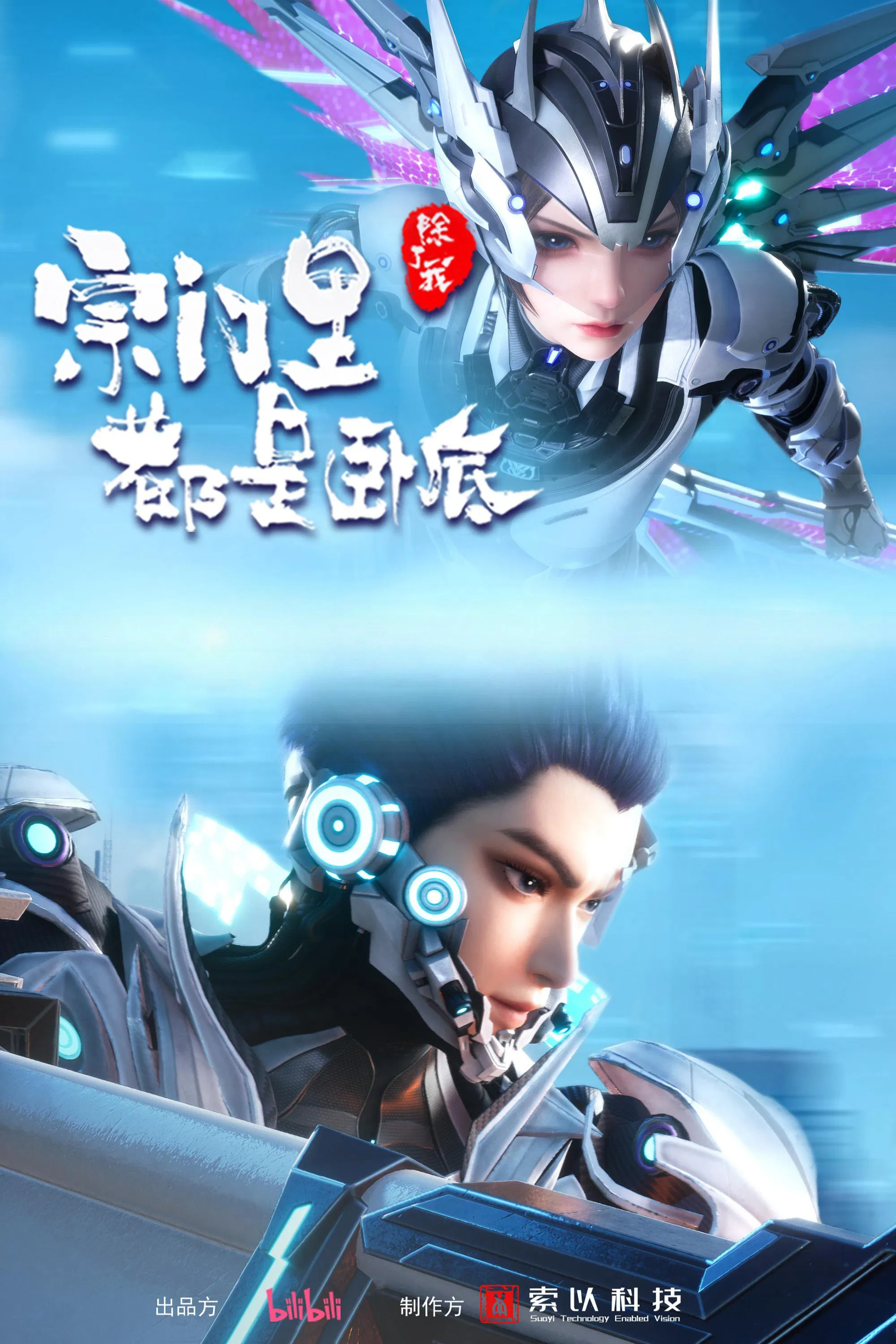 Все в клане под прикрытием, кроме меня