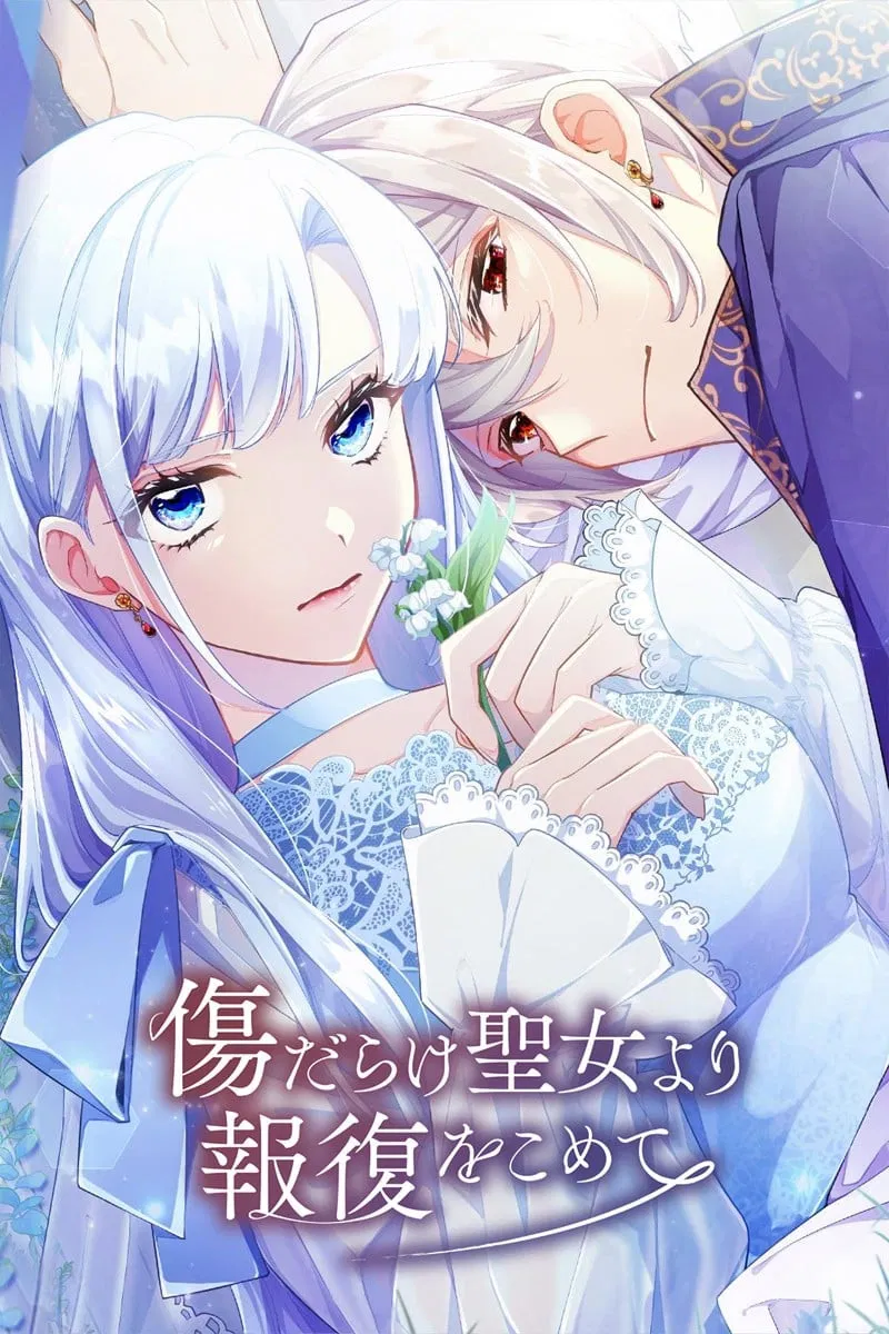Возмездие раненой святой