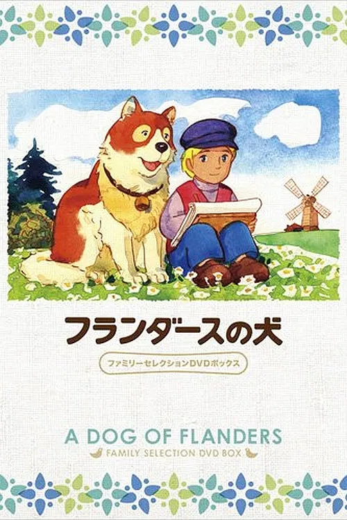 Фландрийский пес [ТВ]