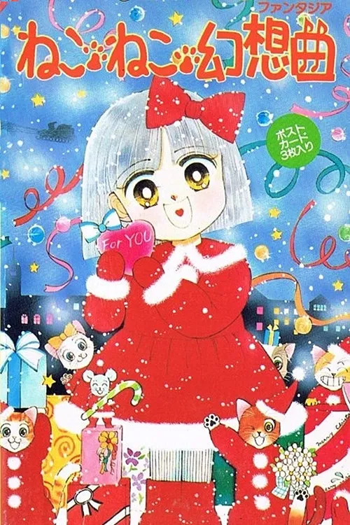 Кошачья фантазия