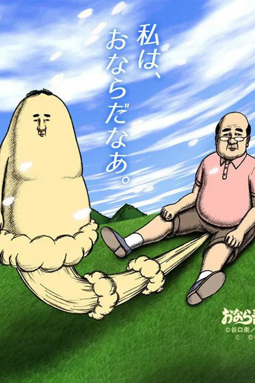 Пердящий Горо