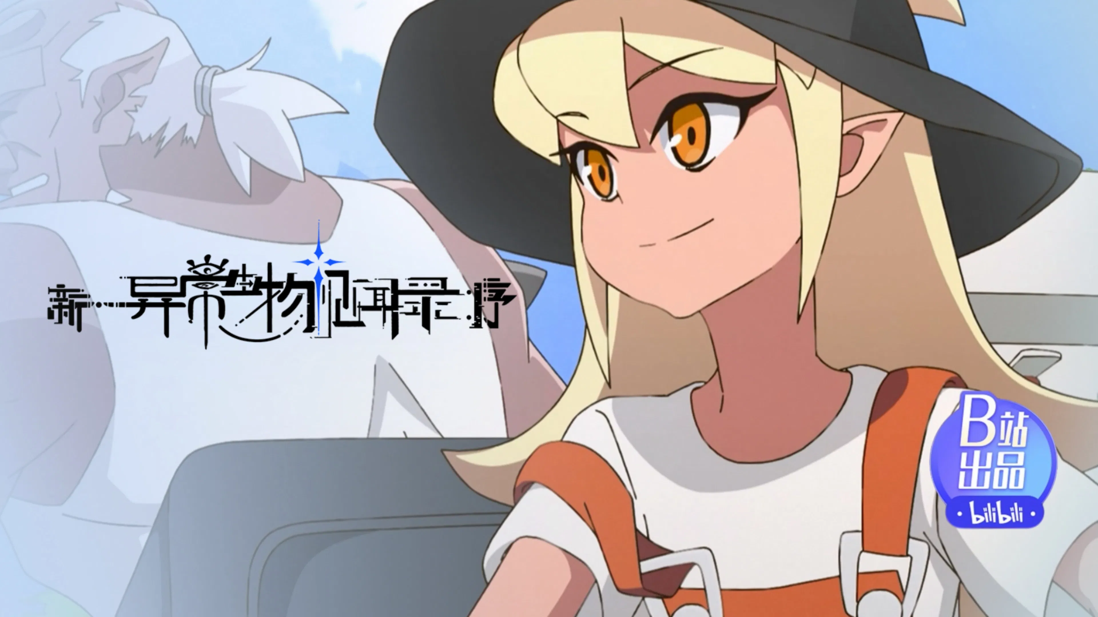 Обновлённый дневник мистических существ: Начало