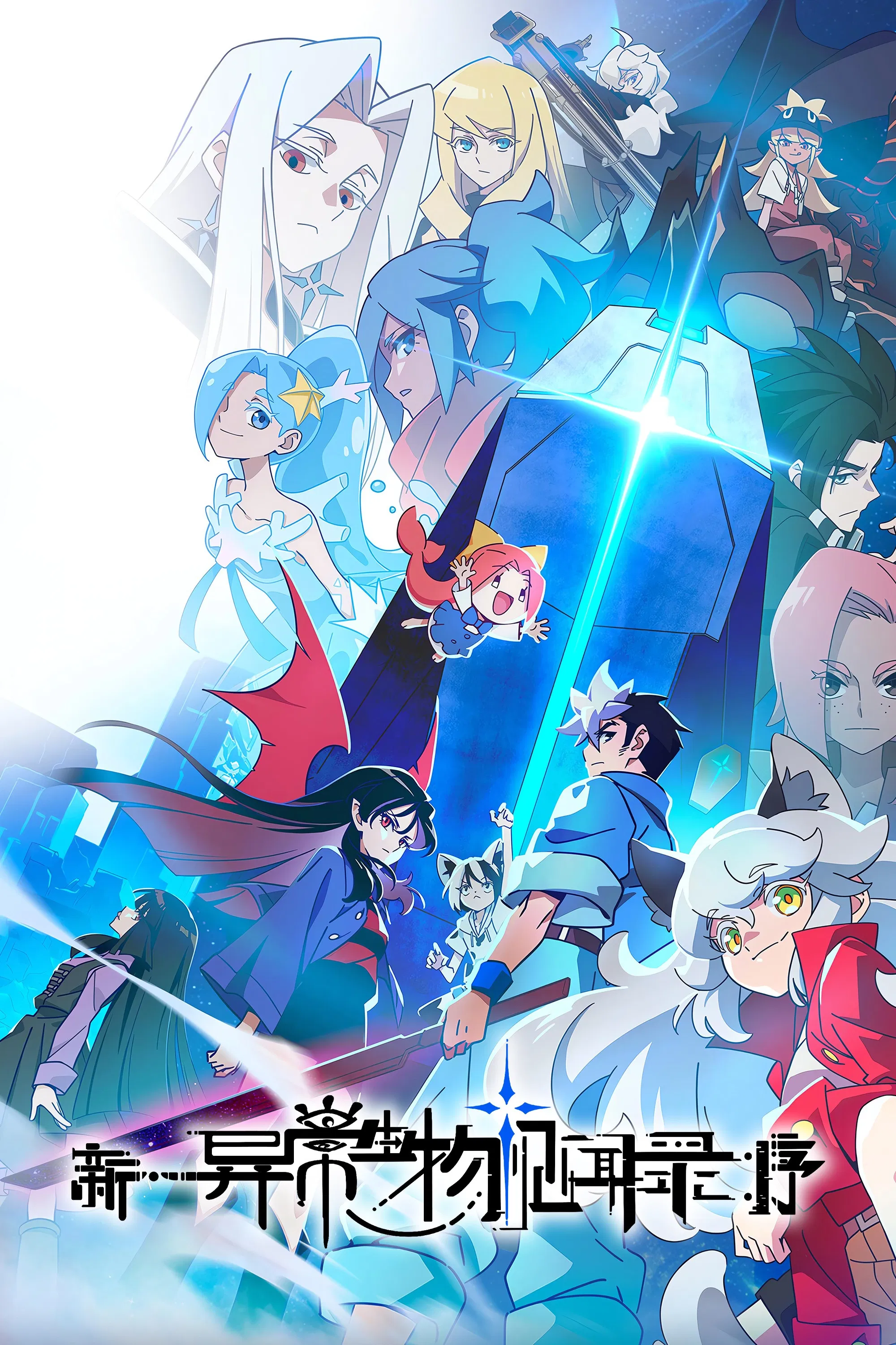 Обновлённый дневник мистических существ: Начало