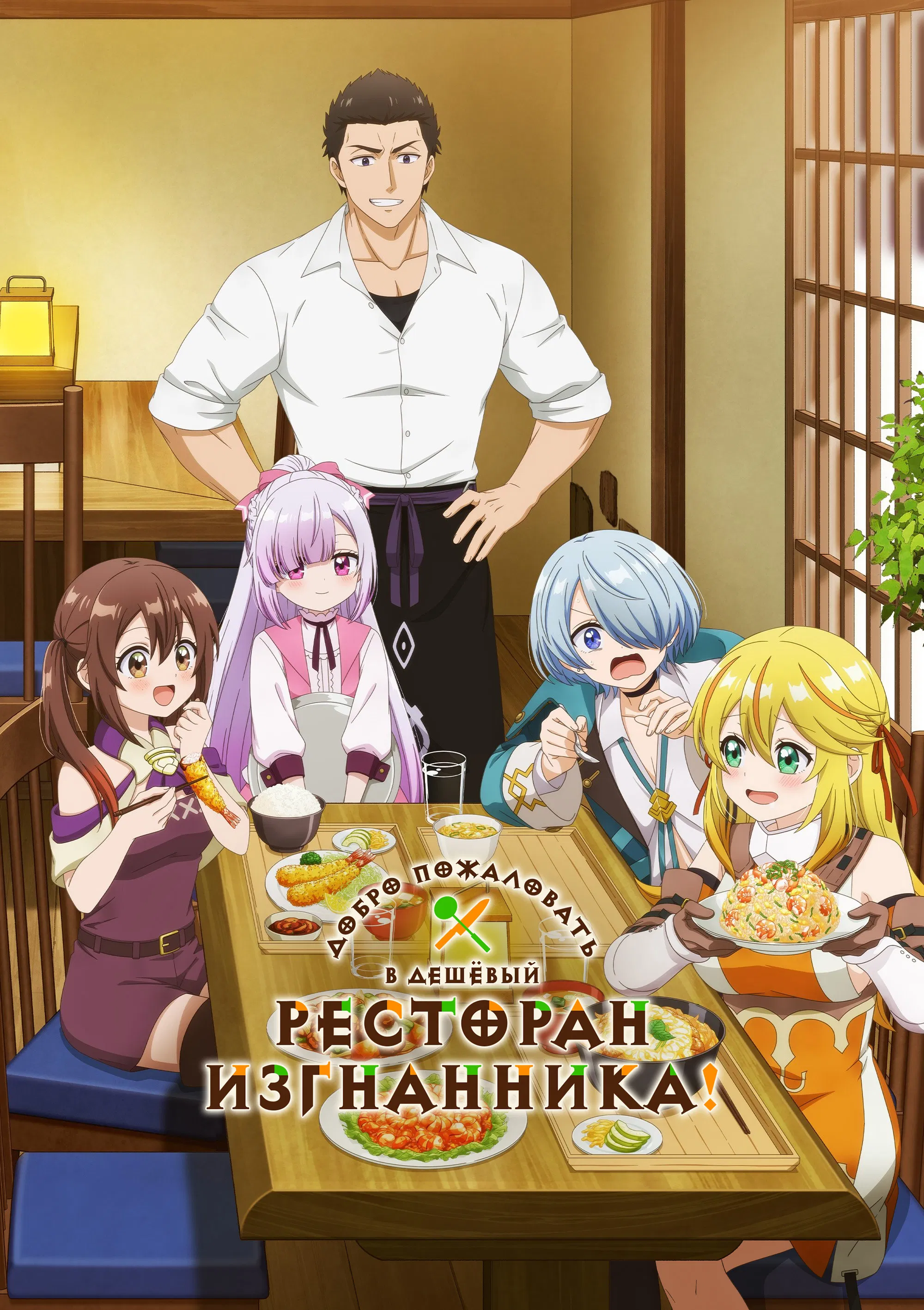 Добро пожаловать в ресторан изгнанника!
