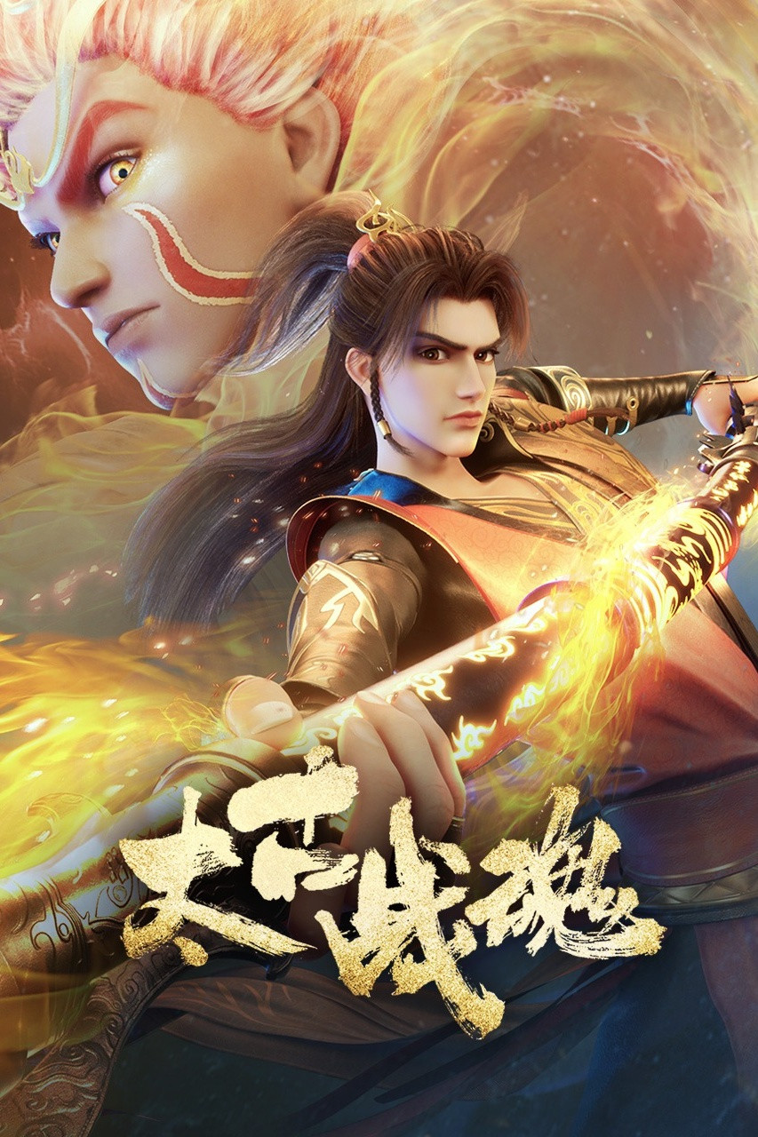 Древнейший боевой дух