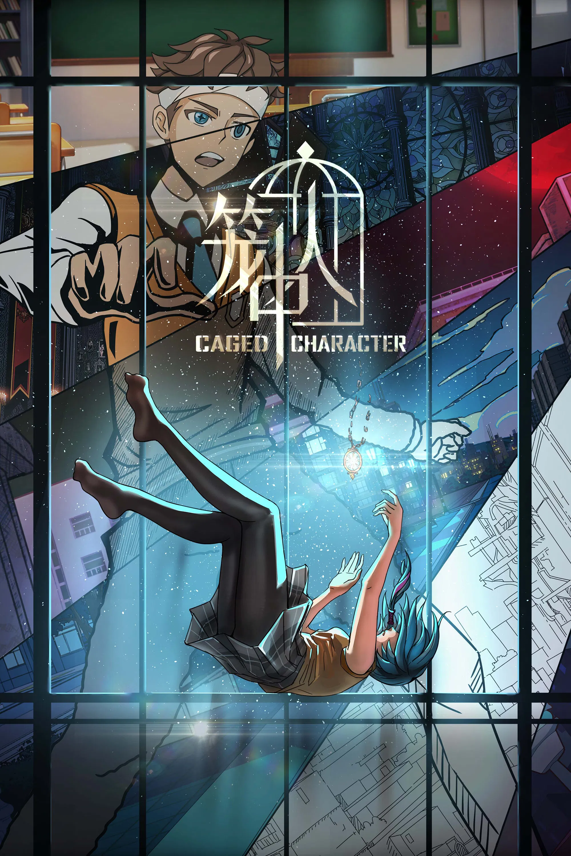 Персонажи в клетке