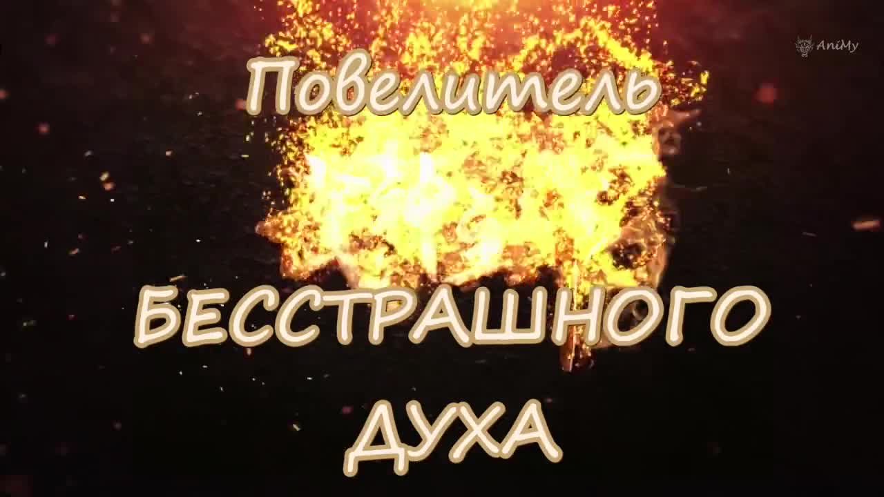 Боевой мастер