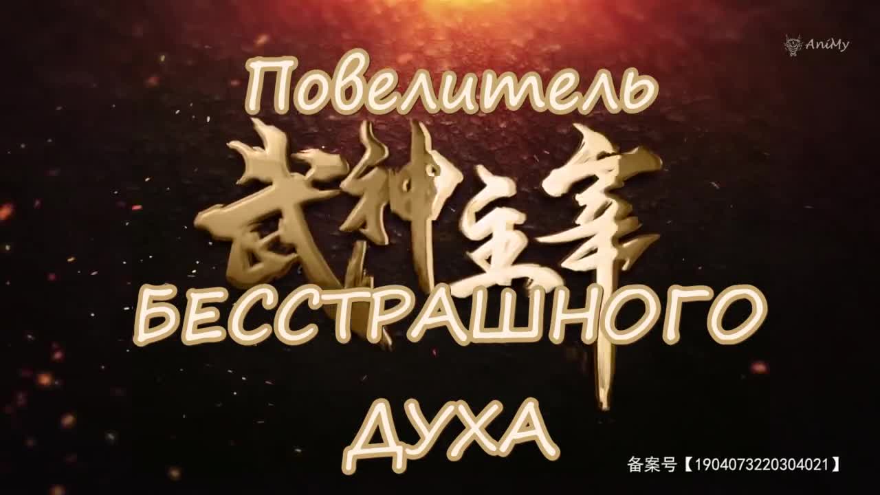 Боевой мастер