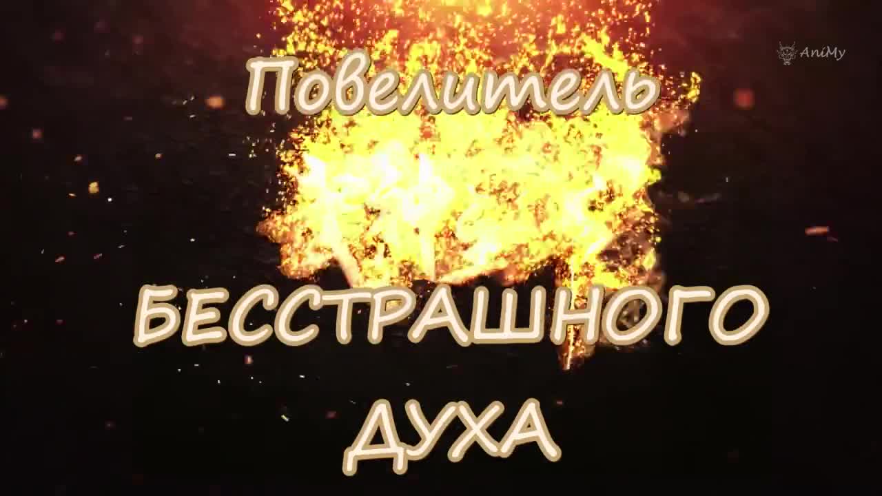 Боевой мастер