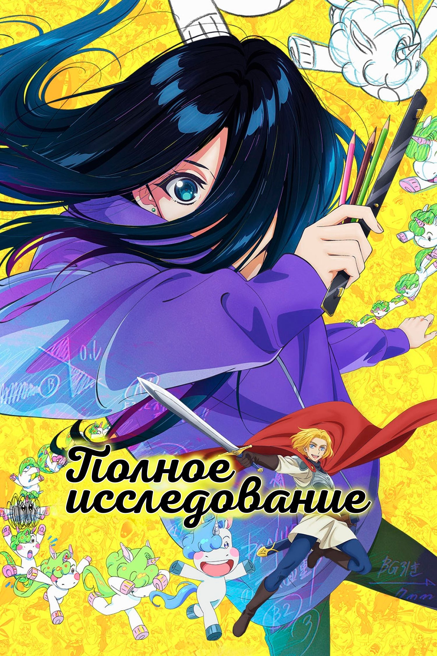 Полное исследование