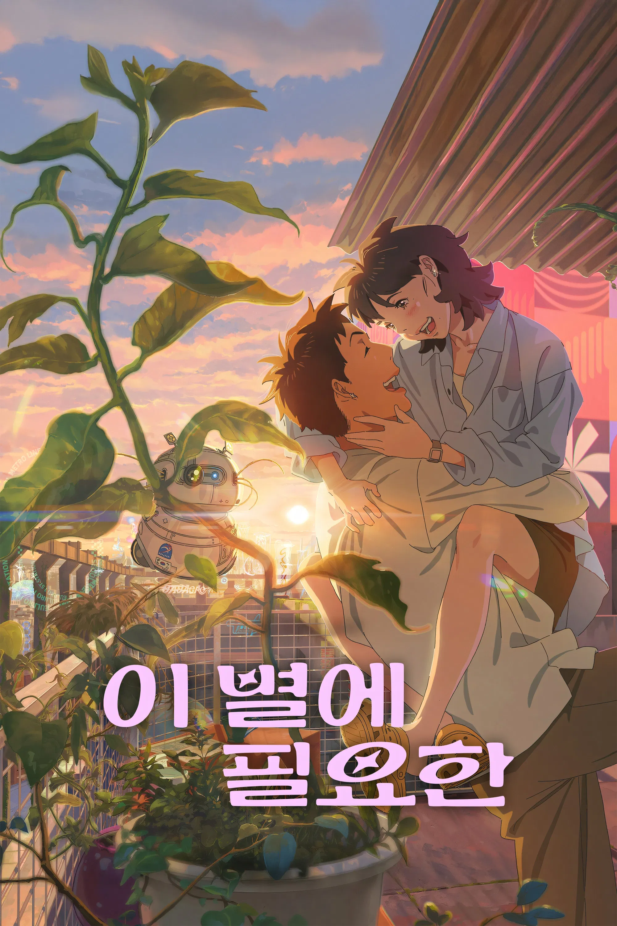 Затерявшись в звёздах