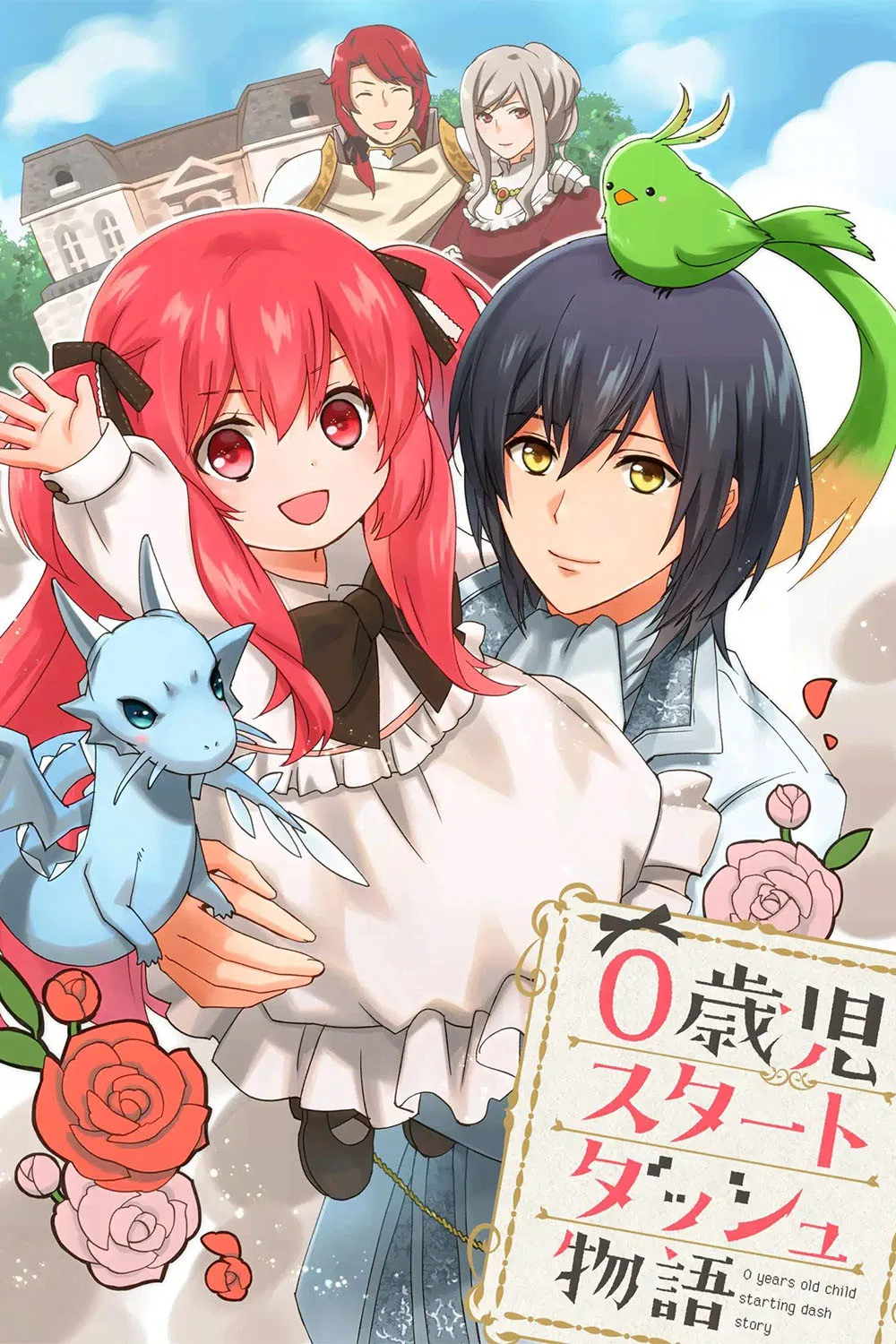 Преимущество при рождении