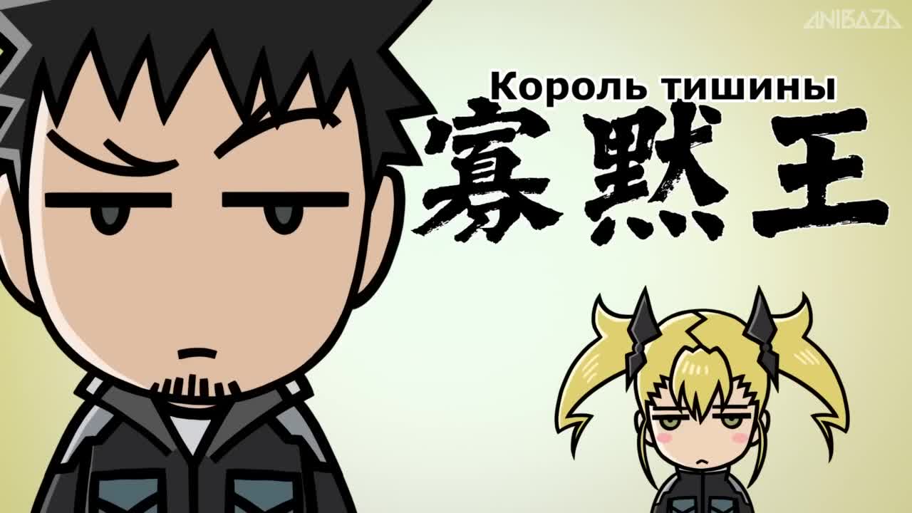 Минута! Кайдзю номер восемь