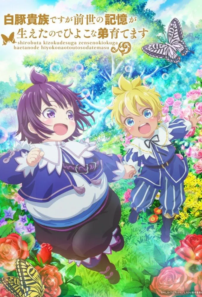 Аристократ с лишним весом