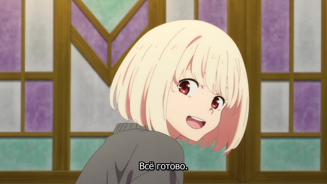 Ликорис Рикоил: Друзья — похитители времени