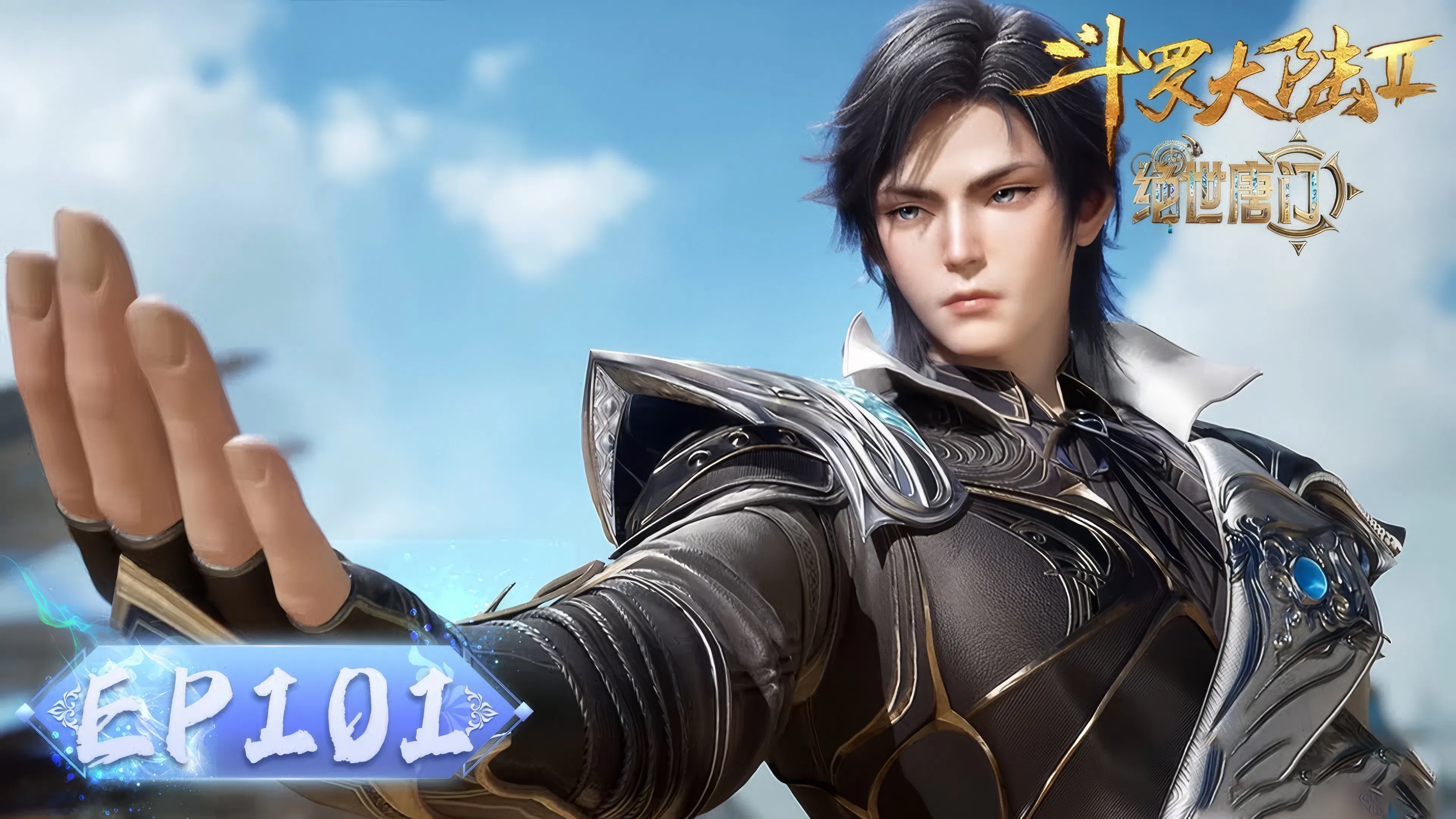 Боевой континент 2: Непревзойдённый клан Тан