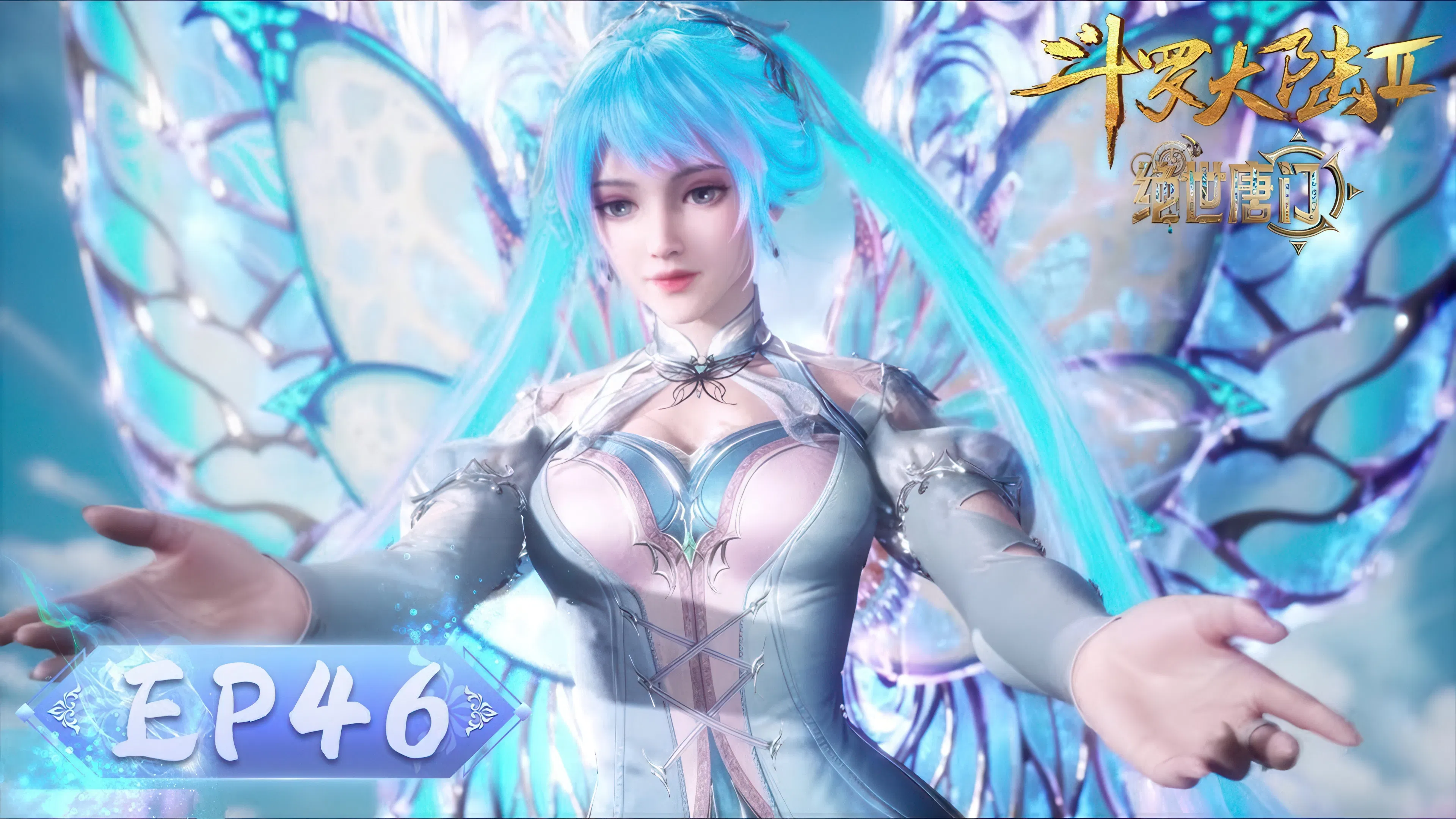 Боевой континент 2: Непревзойдённый клан Тан