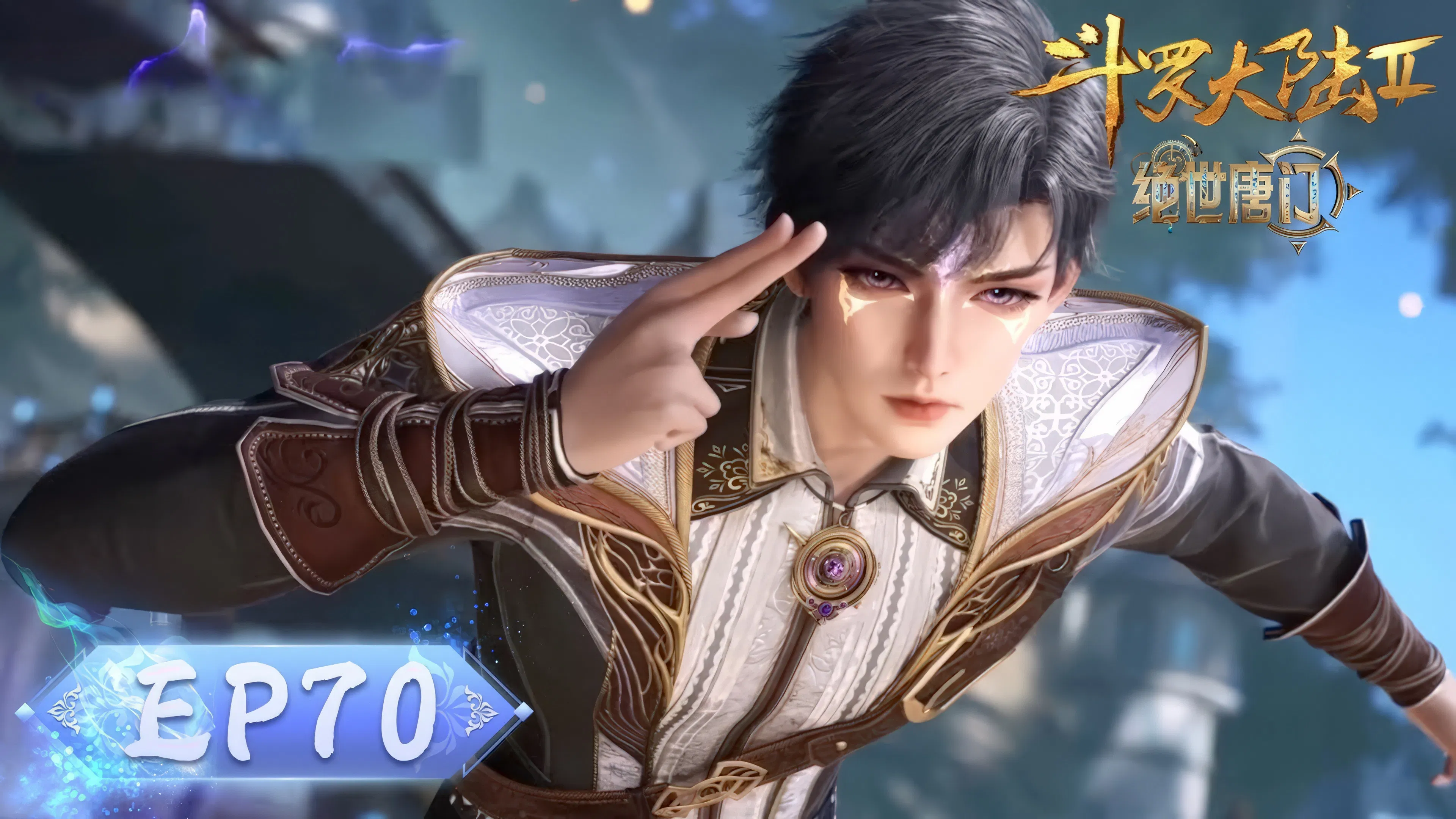 Боевой континент 2: Непревзойдённый клан Тан