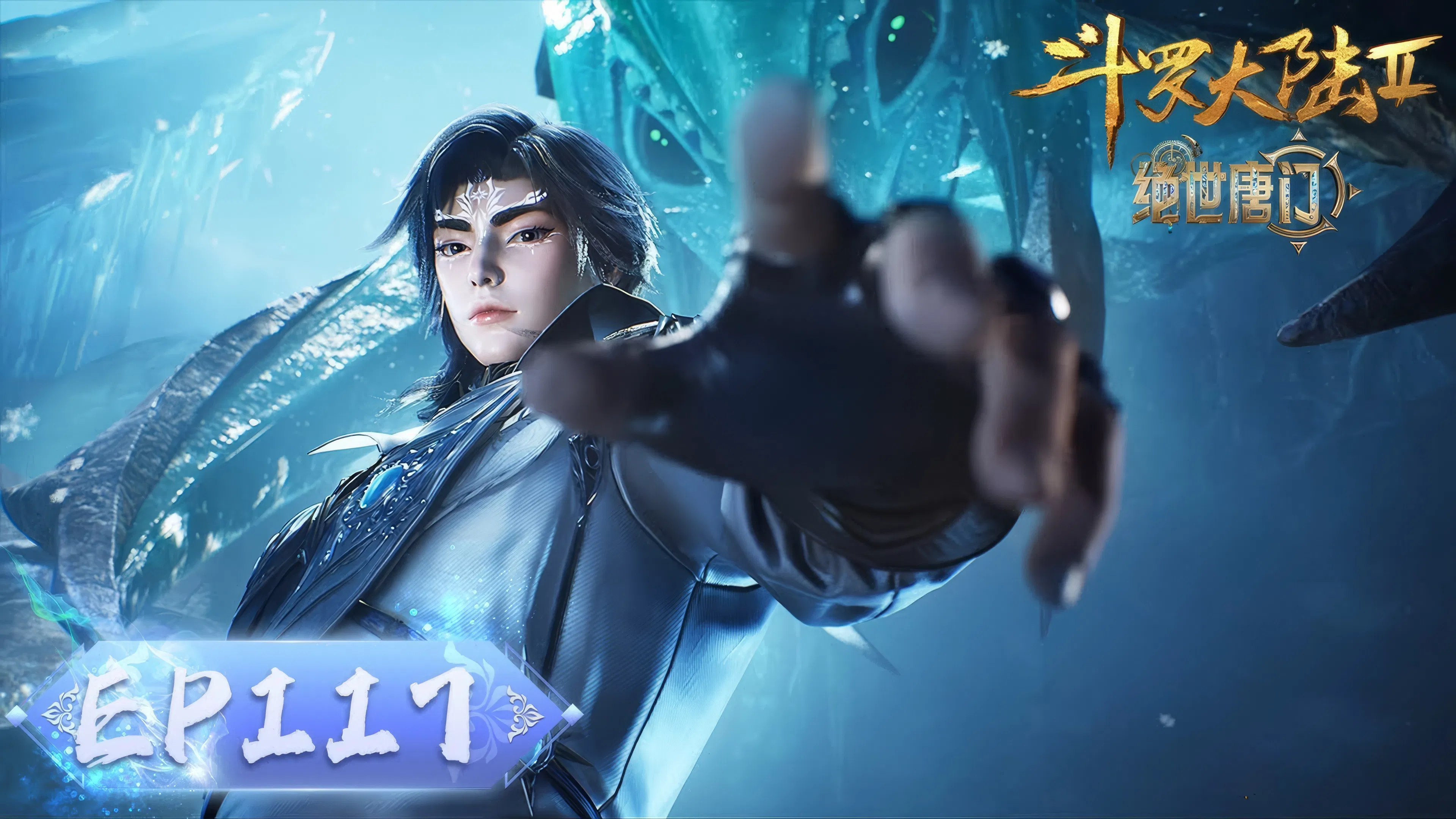 Боевой континент 2: Непревзойдённый клан Тан