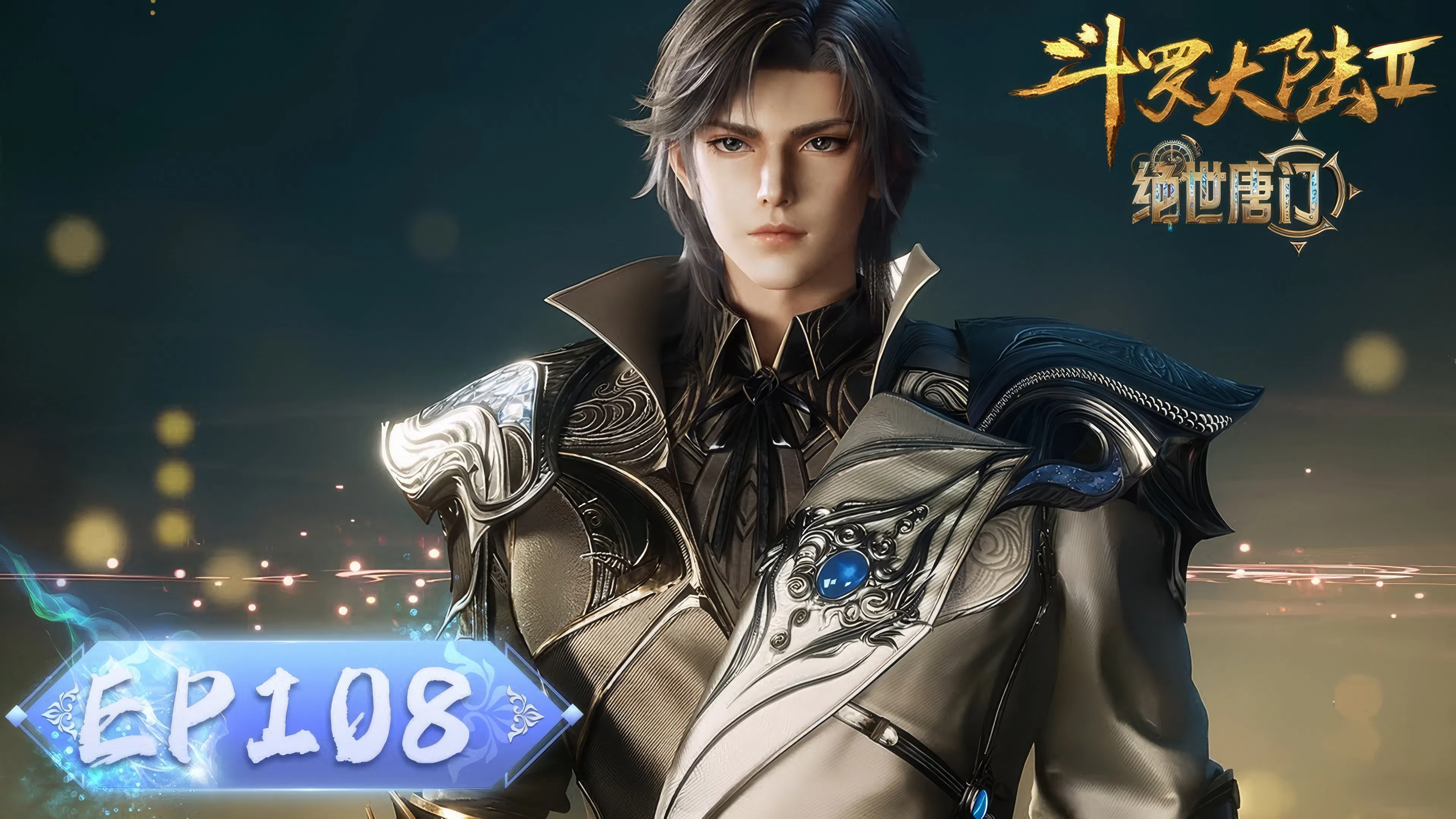 Боевой континент 2: Непревзойдённый клан Тан