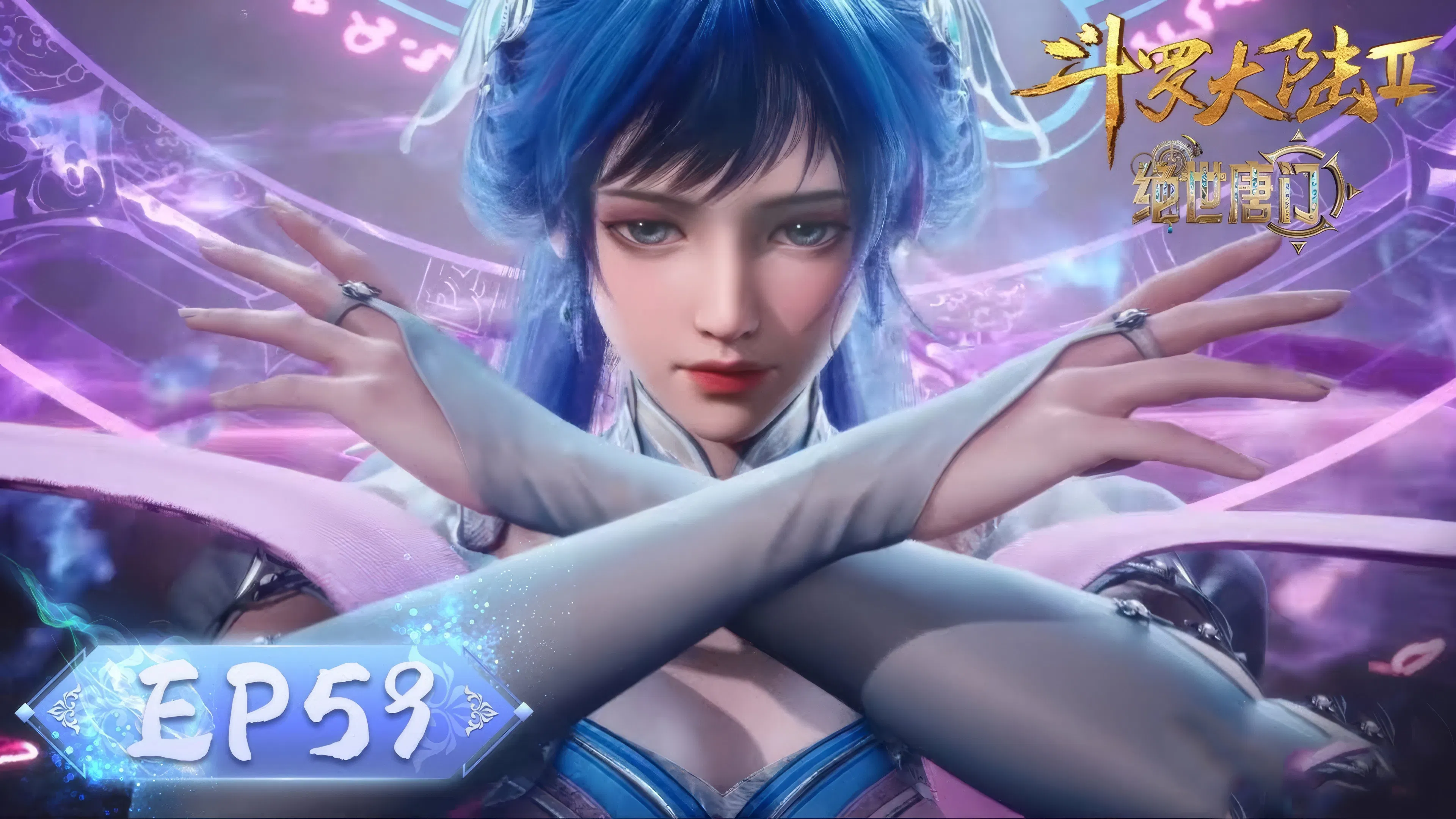 Боевой континент 2: Непревзойдённый клан Тан