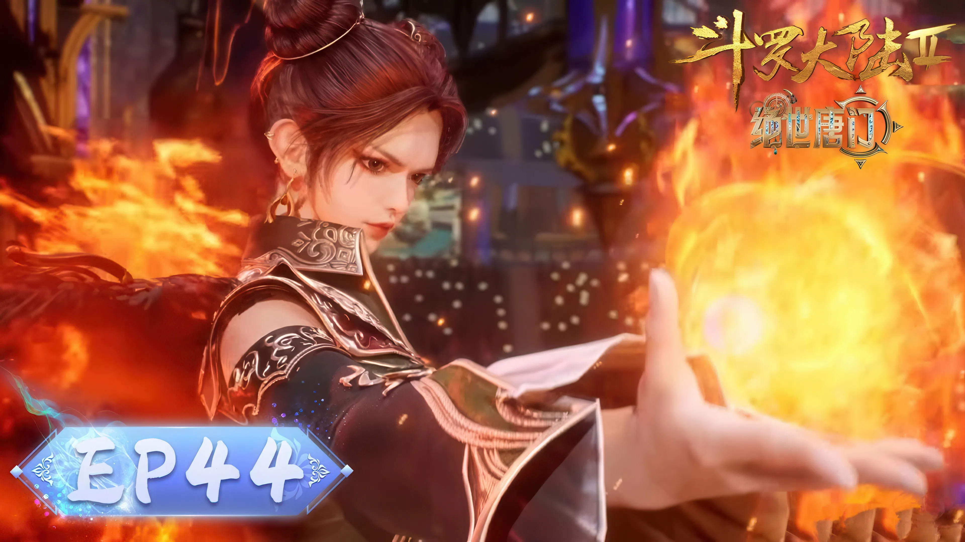 Боевой континент 2: Непревзойдённый клан Тан