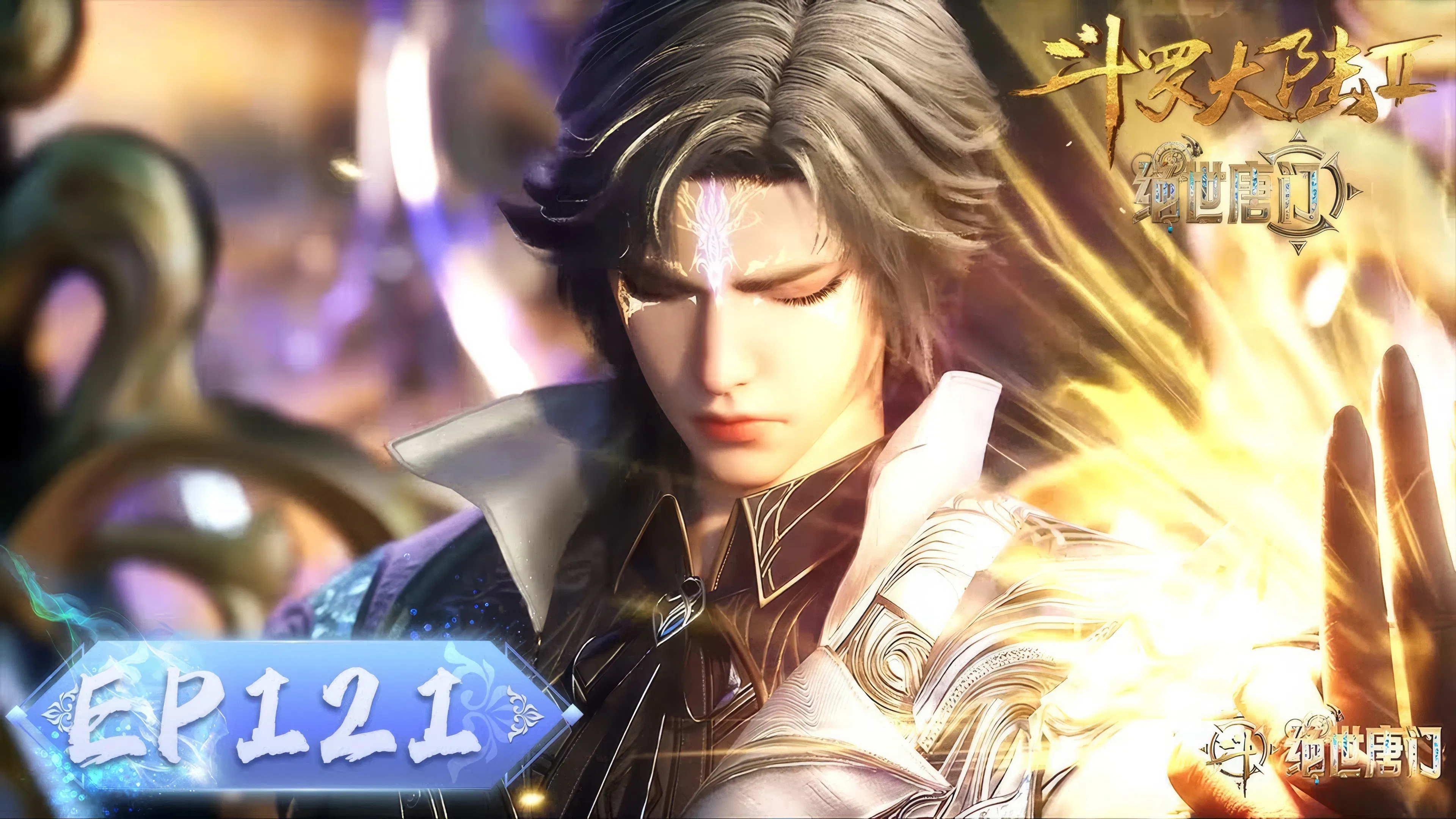 Боевой континент 2: Непревзойдённый клан Тан